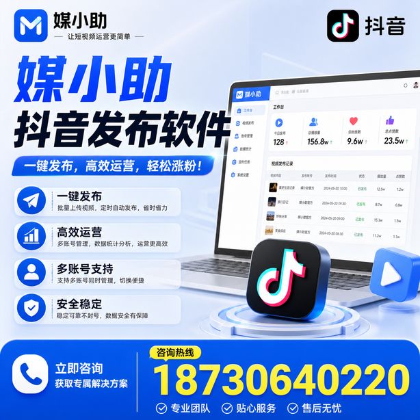 昆玉媒小助抖音快手批量发布软件