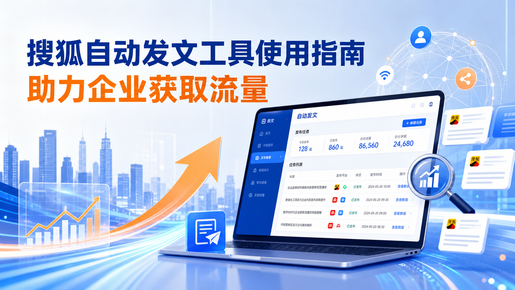 搜狐自动发文工具的使用指南：助力昆玉企业获取流量