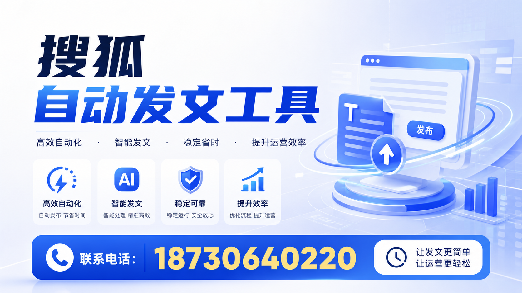 了解搜狐自动发文工具的基本功能，助力昆玉企业发展