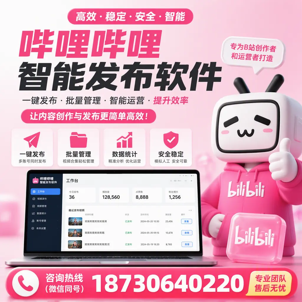 哔哩哔哩智能发布软件的用户反馈与案例分析在 昆玉