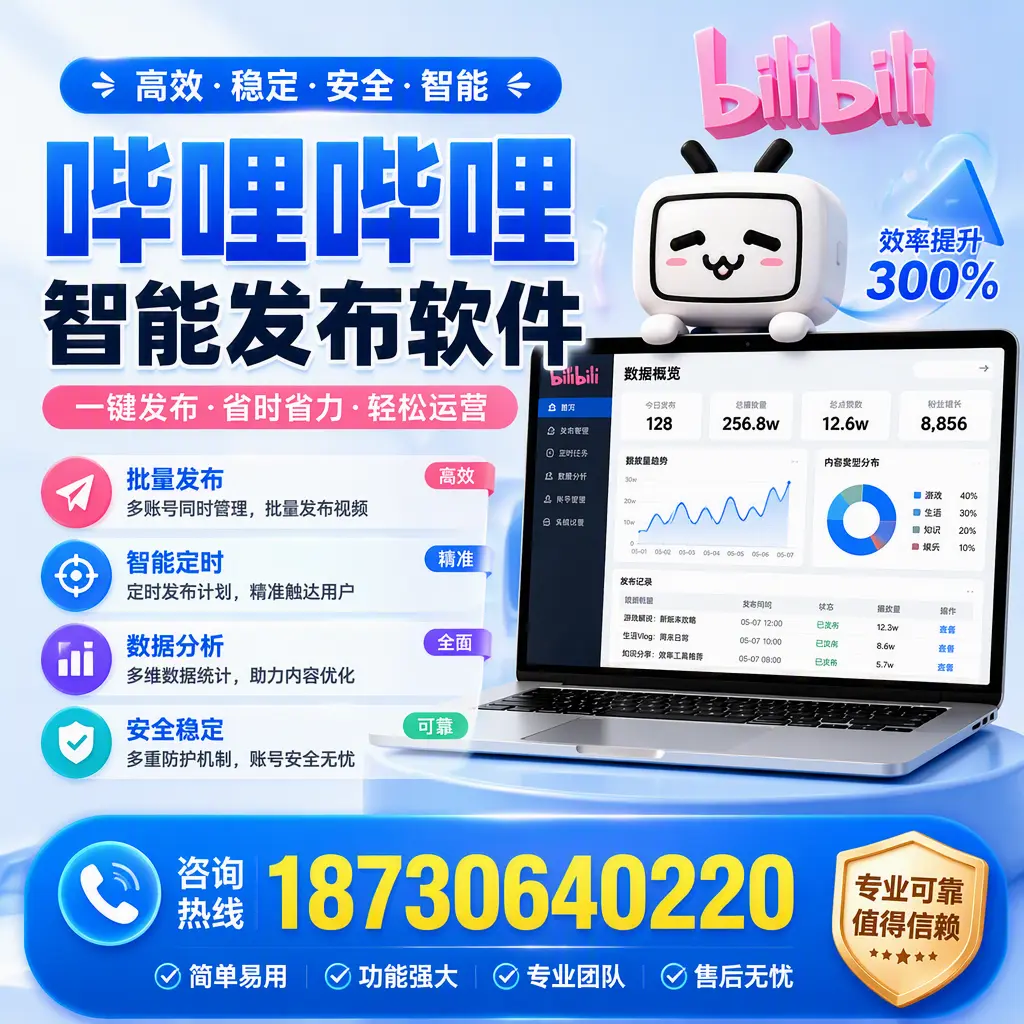 在 昆玉 使用哔哩哔哩智能发布软件时需避免的五个误区