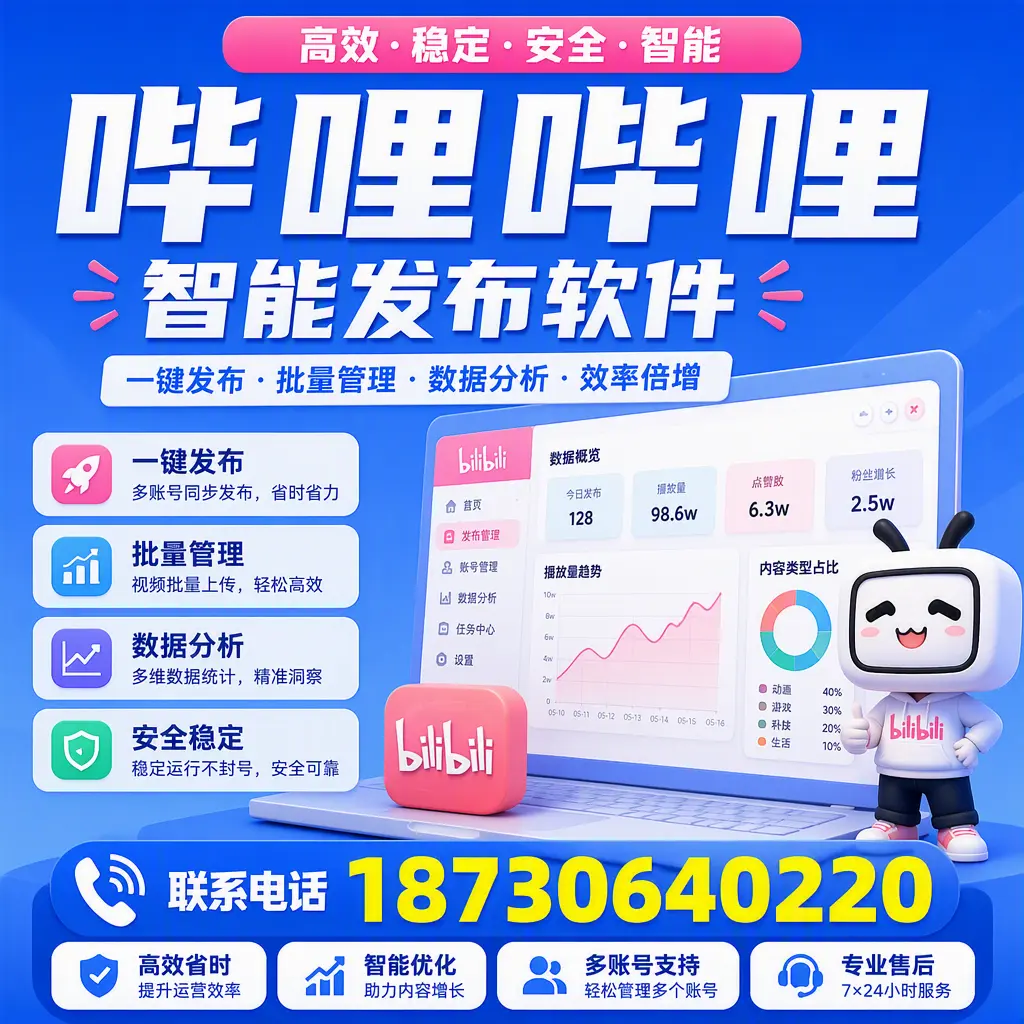 在 昆玉 如何优化哔哩哔哩智能发布软件的使用效果