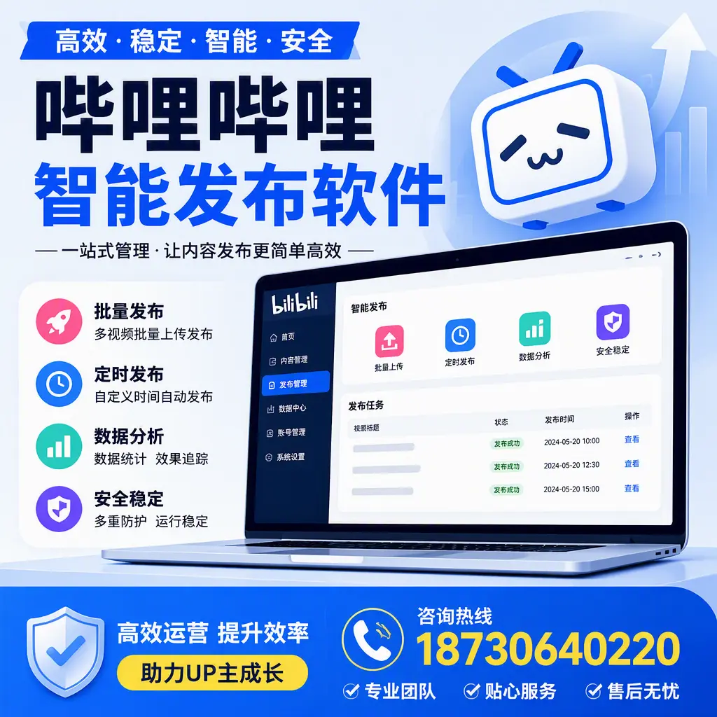 哔哩哔哩智能发布软件的性能测试与评估：昆玉 用户指南