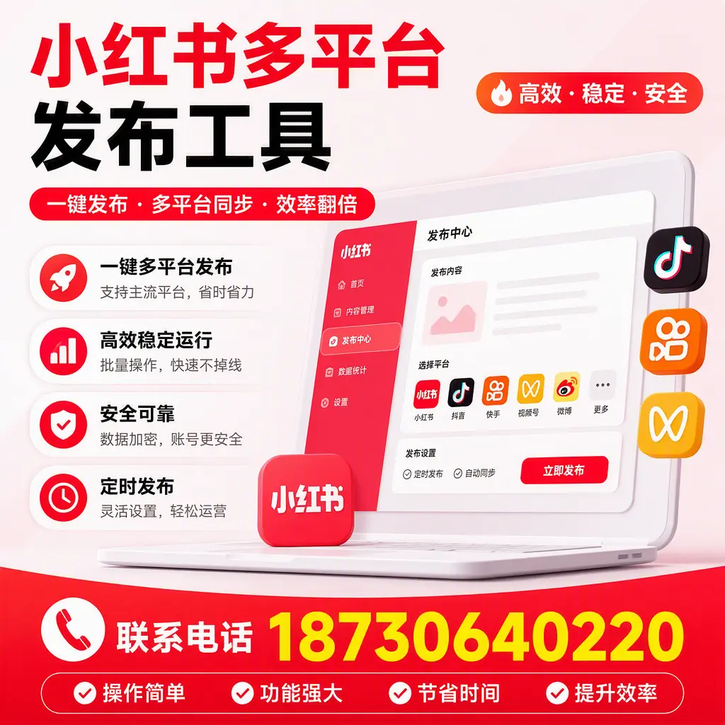 在 昆玉 小红书多平台发布工具的市场前景分析