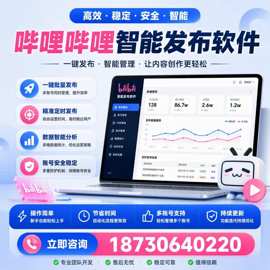 如何在 昆玉 制定有效的哔哩哔哩智能发布策略