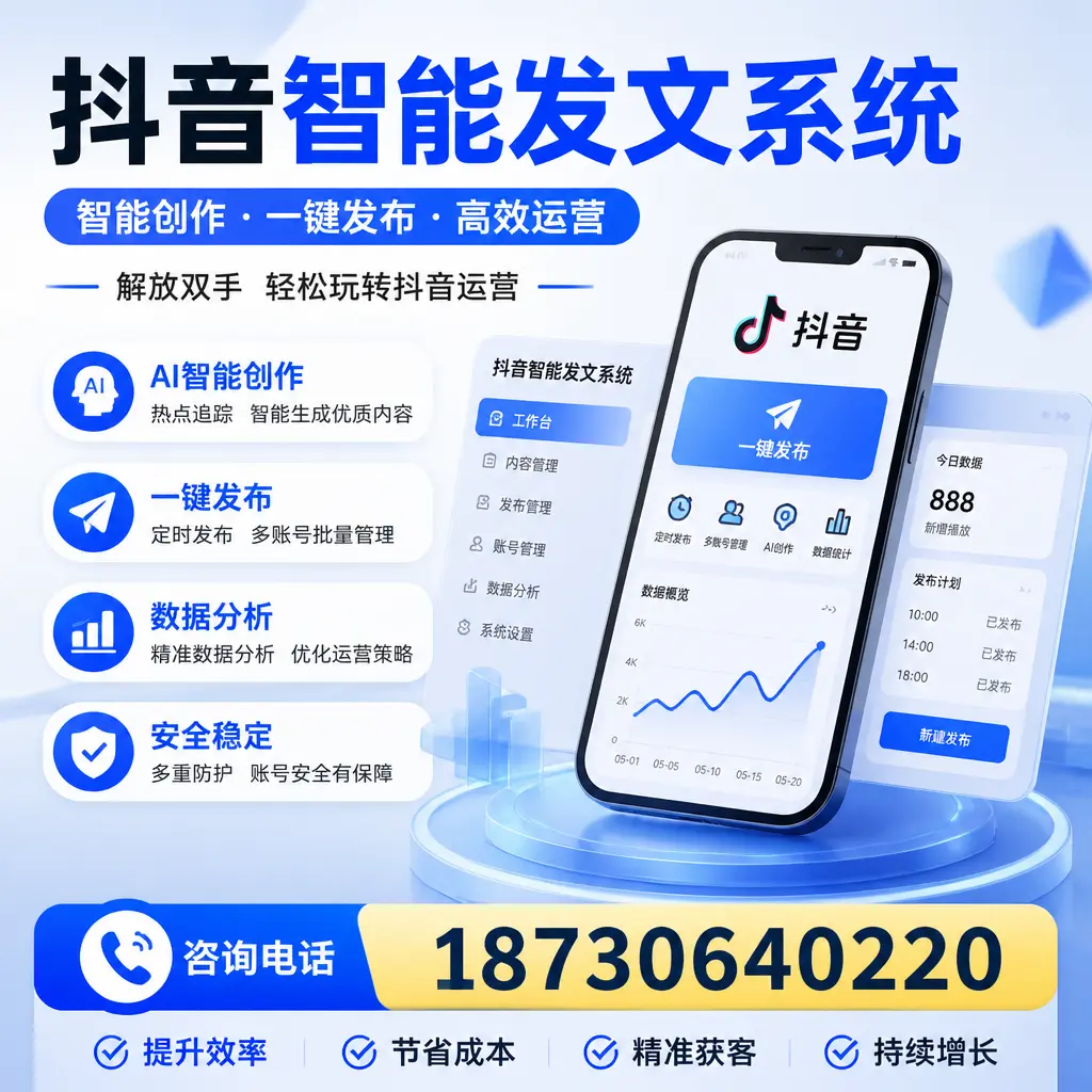 揭秘抖音智能发文系统的工作原理,助您在 昆玉 增强曝光率