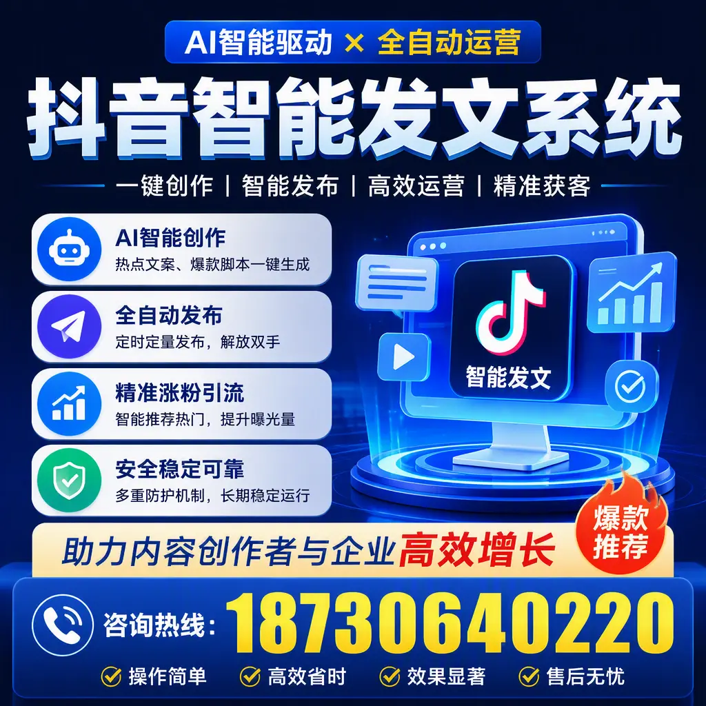 解密抖音智能发文系统：企业在 昆玉 的最佳应用案例