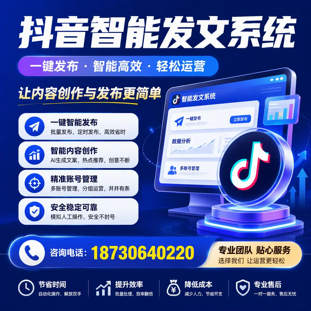 解密抖音智能发文系统：企业在 昆玉 的最佳应用案例