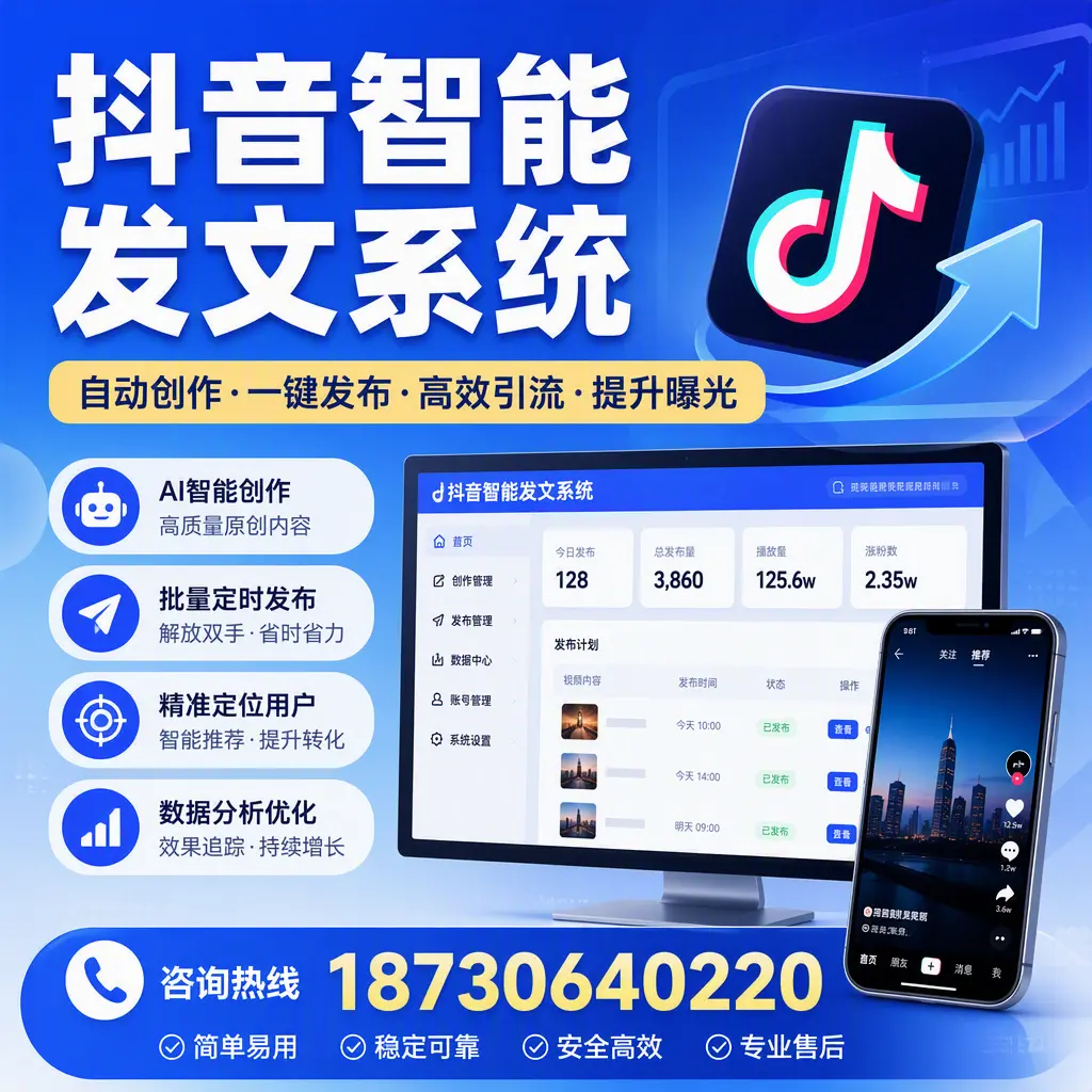 抖音智能发文系统的功能解析，如何在 昆玉 提升内容营销